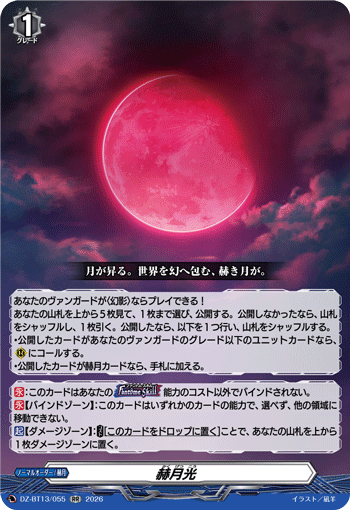 DZ-BT13/055 RR Crimson Moonlight