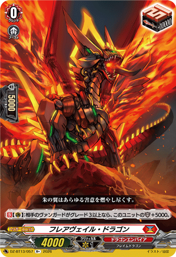 DZ-BT13/057 R+ Flare Veil Dragon