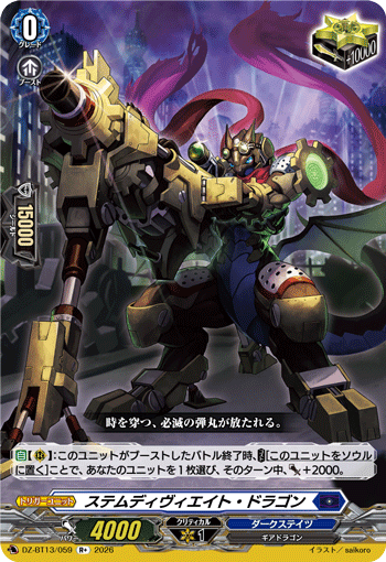 DZ-BT13/059 R+ Stem Deviate Dragon