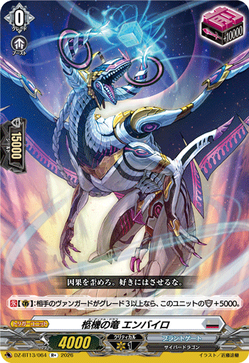 DZ-BT13/064 R+ Cardinal Draco, Enpyro