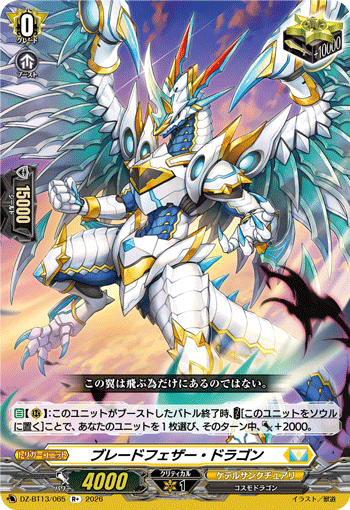 DZ-BT13/065 R+ Blade Feather Dragon