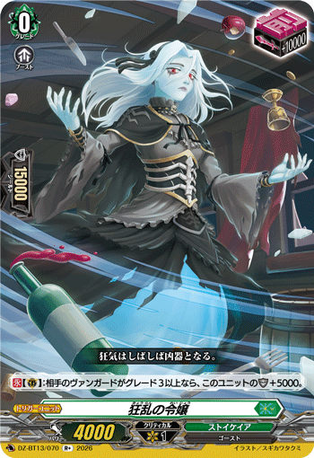 DZ-BT13/070 R+ Frenzied Heiress
