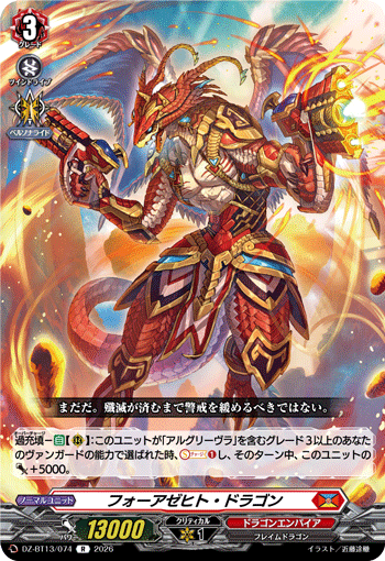 DZ-BT13/074 R Vorzeicht Dragon