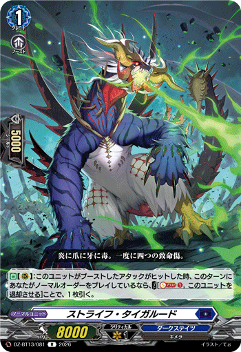 DZ-BT13/081 R Strife Tigerrude