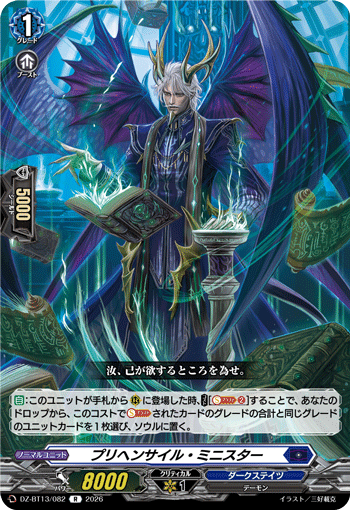 DZ-BT13/082 R Prehensile Minister