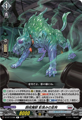 DZ-BT13/086 R Creation Demonic Beast, Shadoweater Running Dog