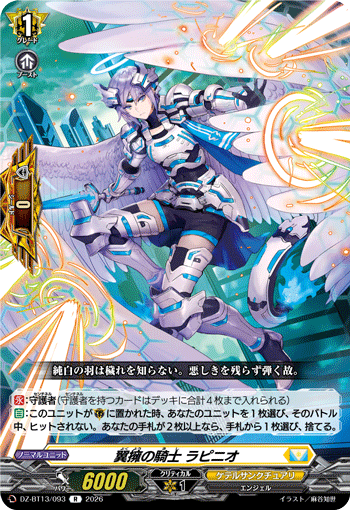 DZ-BT13/093 R Knight of Winged Embrace, Rapinio