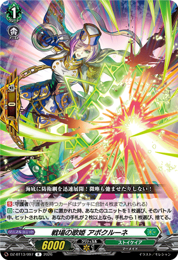 DZ-BT13/097 R Battle Siren, Apocrunne
