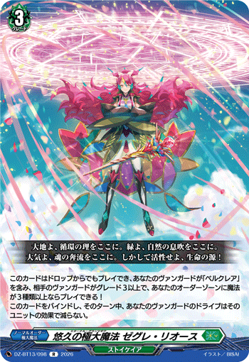 DZ-BT13/098 R Eternal Gran Magick, Segre Ljos