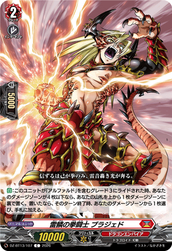 DZ-BT13/107 C Fist Battler of Lightning Scale, Blajet