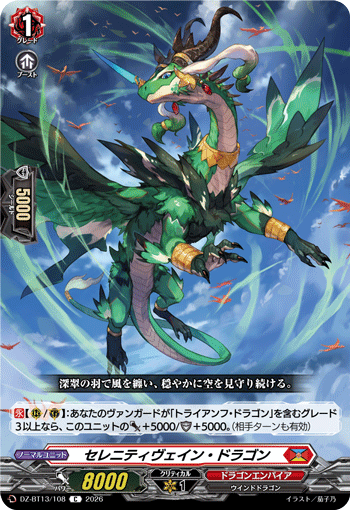 DZ-BT13/108 C Serenitivane Dragon