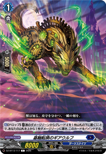 DZ-BT13/117 C Axis Transformation Gear Wolf
