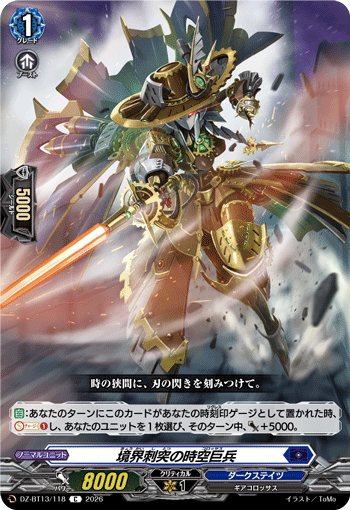 DZ-BT13/118 C Boundary Piercing Colossus