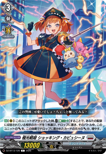 DZ-BT13/120 C Aurora Battle Princess, Shocking Capucine