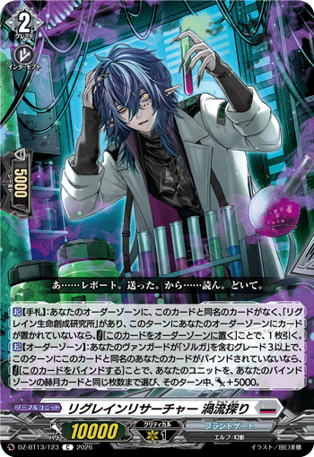 DZ-BT13/123 C Regrain Researcher, Vortex Prober