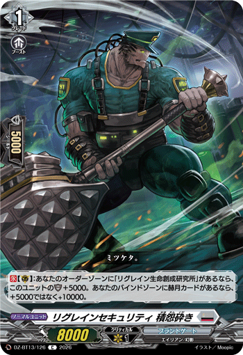 DZ-BT13/126 C Regrain Security, Grudge Breaking