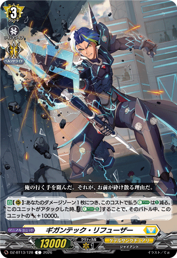 DZ-BT13/128 C Gigantech Refuser