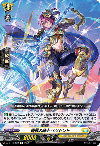 DZ-BT13/132 C Knight of Resplendent Beauty, Belicent