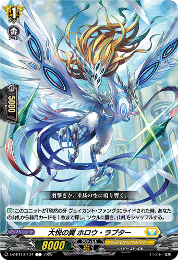 DZ-BT13/134 C Wings of Jubilation, Hollow Raptor