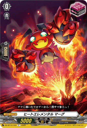 DZ-BT13/153 C Heat Elemental, Marg