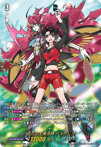DZ-BT13/DSR01 DSR Great Magick Caster of Eternity, Berucrea