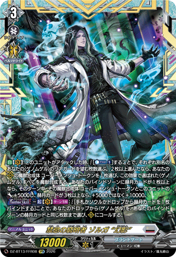 DZ-BT13/FFR08 FFR Savant of Taboo, Zorga "Fantôme"