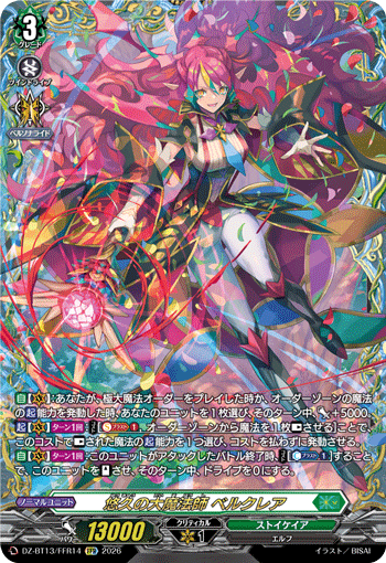 DZ-BT13/FFR14 FFR Great Magick Caster of Eternity, Berucrea