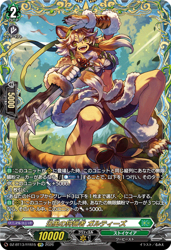 DZ-BT13/FFR15 FFR Wind Streaks Huntsman, Gartise
