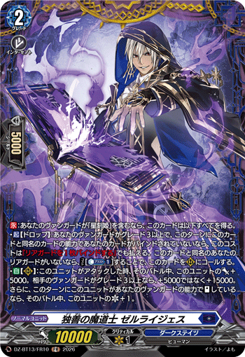 DZ-BT13/FR10 FR Mage of Self-virtue, Zelriteous