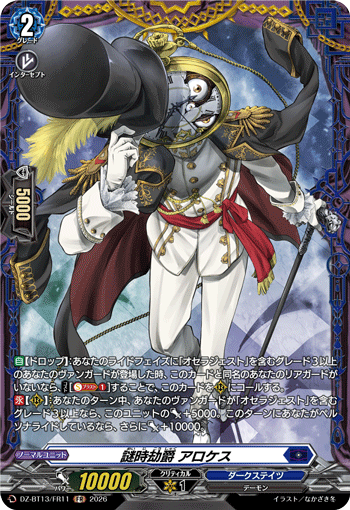 DZ-BT13/FR11 FR Viscount of Enigmatic Aeons, Alloces