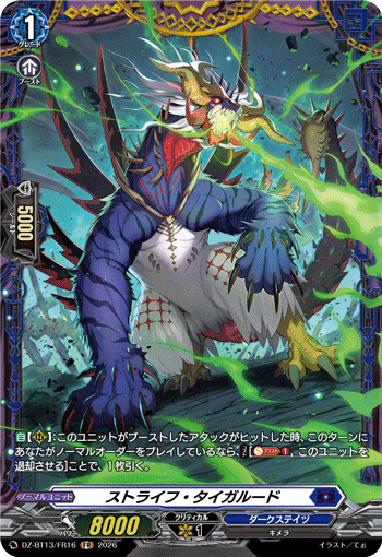 DZ-BT13/FR16 FR Strife Tigerrude