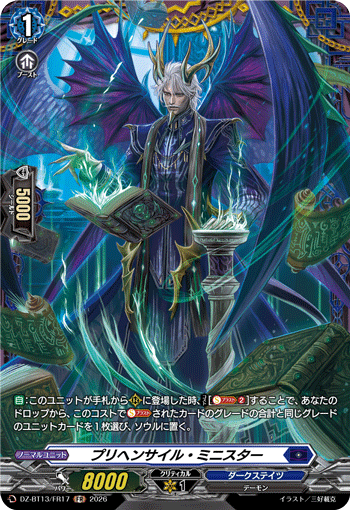 DZ-BT13/FR17 FR Prehensile Minister