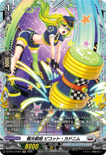 DZ-BT13/FR24 FR Aurora Battle Princess, Picot Cadmium