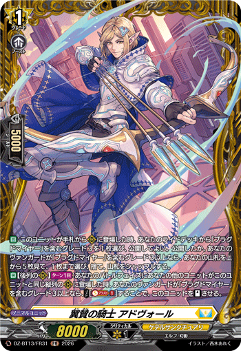 DZ-BT13/FR31 FR Knight of Countenance, Advole