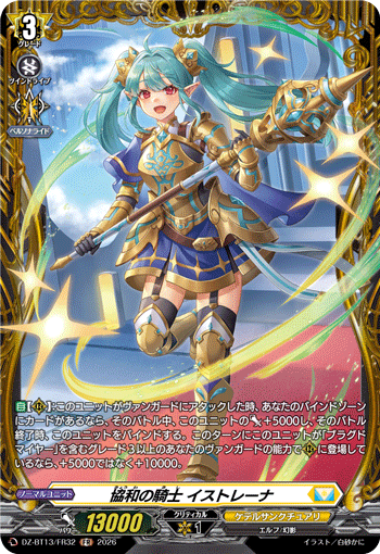 DZ-BT13/FR32 FR Knight of Concord, Istrena