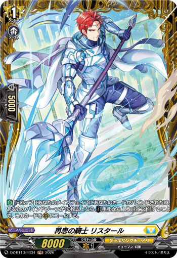 DZ-BT13/FR34 FR Knight of Reconsideration, Restal