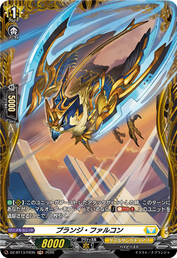 DZ-BT13/FR35 FR Plunge Falcon