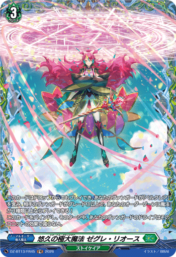 DZ-BT13/FR45 FR Eternal Gran Magick, Segre Ljos