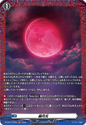 DZ-BT13/FR55 FR Crimson Moonlight