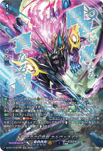 DZ-BT13/SEC02 SEC Mythisch of Purple Flames, Carvuneil