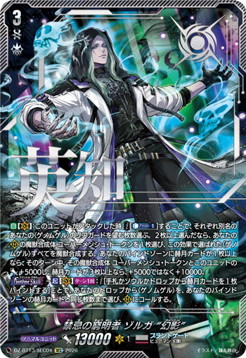 DZ-BT13/SEC04 SEC Savant of Taboo, Zorga "Fantôme"