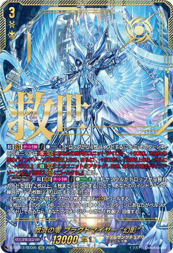 DZ-BT13/SEC05 SEC Zero of Salvation, Blangdmire "Fantôme"
