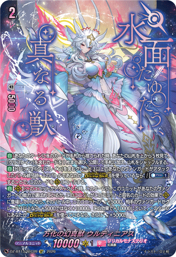 DZ-BT13/SEC09 SEC Mythisch of Ever-changing, Urtineas