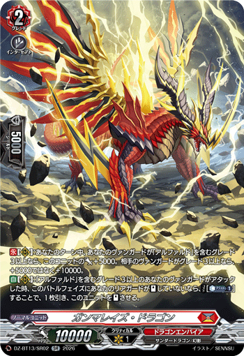 DZ-BT13/SR02 SR Gamma Rays Dragon