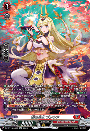 DZ-BT13/SR07 SR Blaze Maiden, Blessia