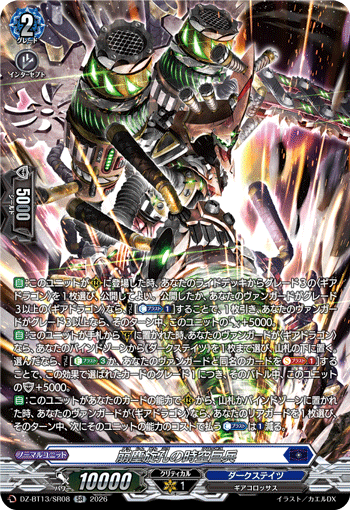 DZ-BT13/SR08 SR All-crushing Revolution Colossus
