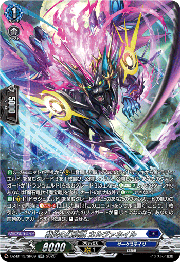 DZ-BT13/SR09 SR Mythisch of Purple Flames, Carvuneil