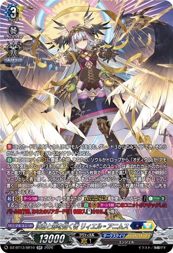 DZ-BT13/SR10 SR One Who Bears Resolve and Sin, Liael゠Animus