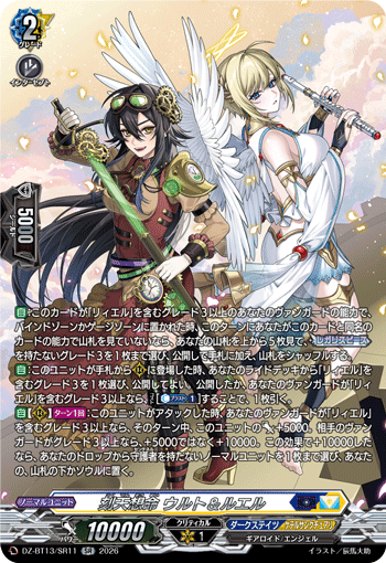 DZ-BT13/SR11 SR Sky-engraving Decree, Urut&Luael