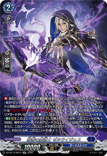 DZ-BT13/SR12 SR Mage of Self-virtue, Zelriteous